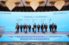广东省首只！百亿基金落地广州开辟区