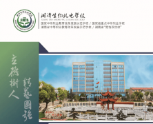 湖南省湘潭生物机电学校2026年招生简章